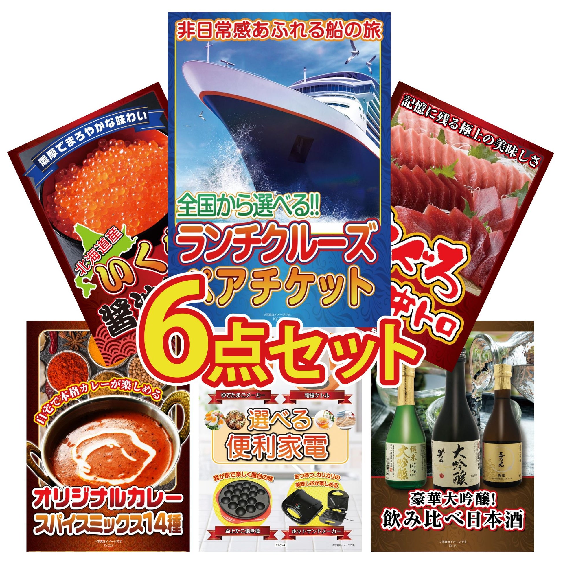 全国共通クルーズペアチケット ランチクルーズゴールド 6点セット(KY-82)