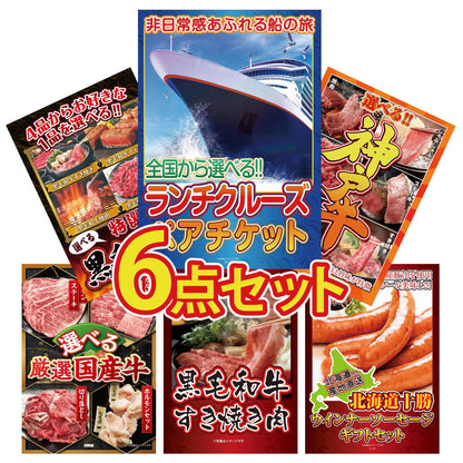 全国共通クルーズペアチケット ランチクルーズゴールド6点セット