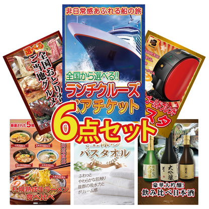 全国共通クルーズペアチケット ランチクルーズゴールド6点セット