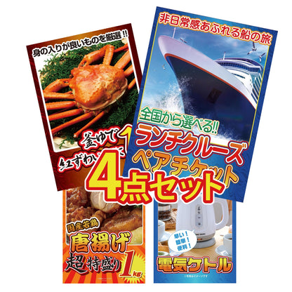 全国共通クルーズペアチケット ランチクルーズゴールド4点セット