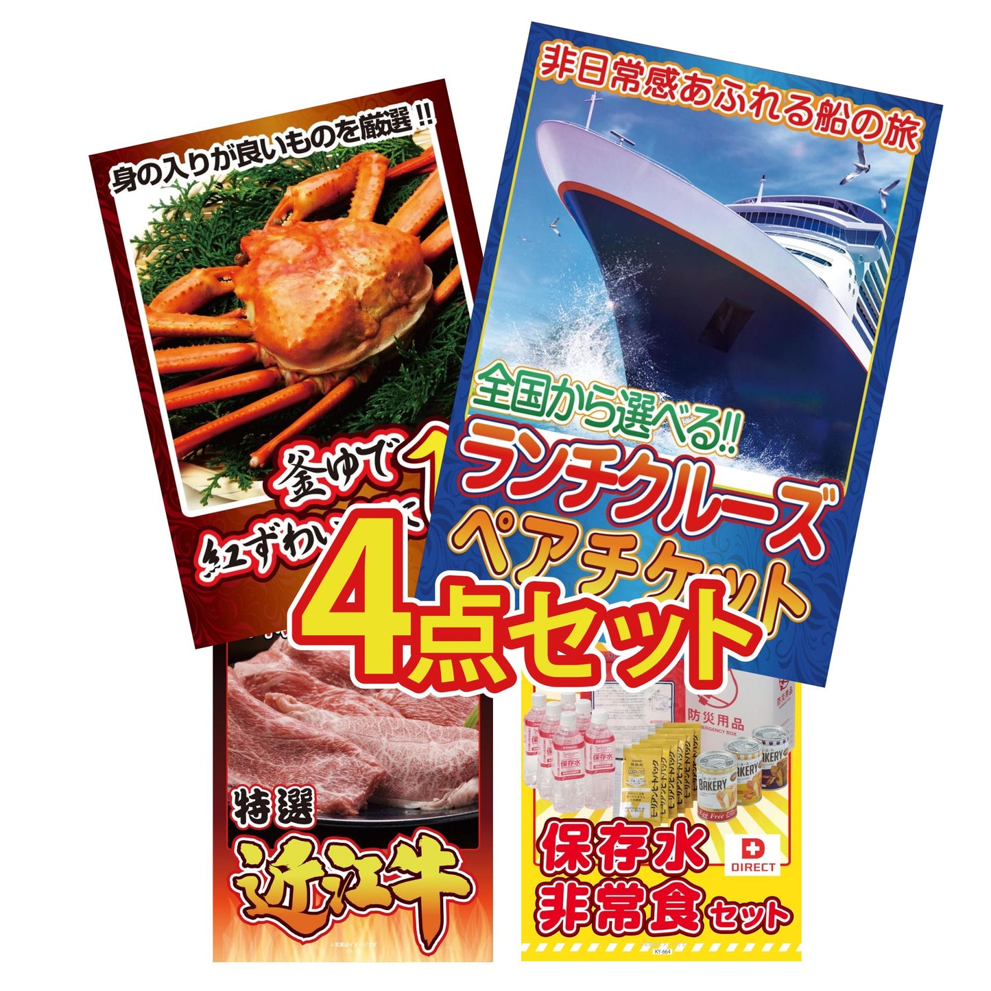 全国共通クルーズペアチケット ランチクルーズゴールド4点セット