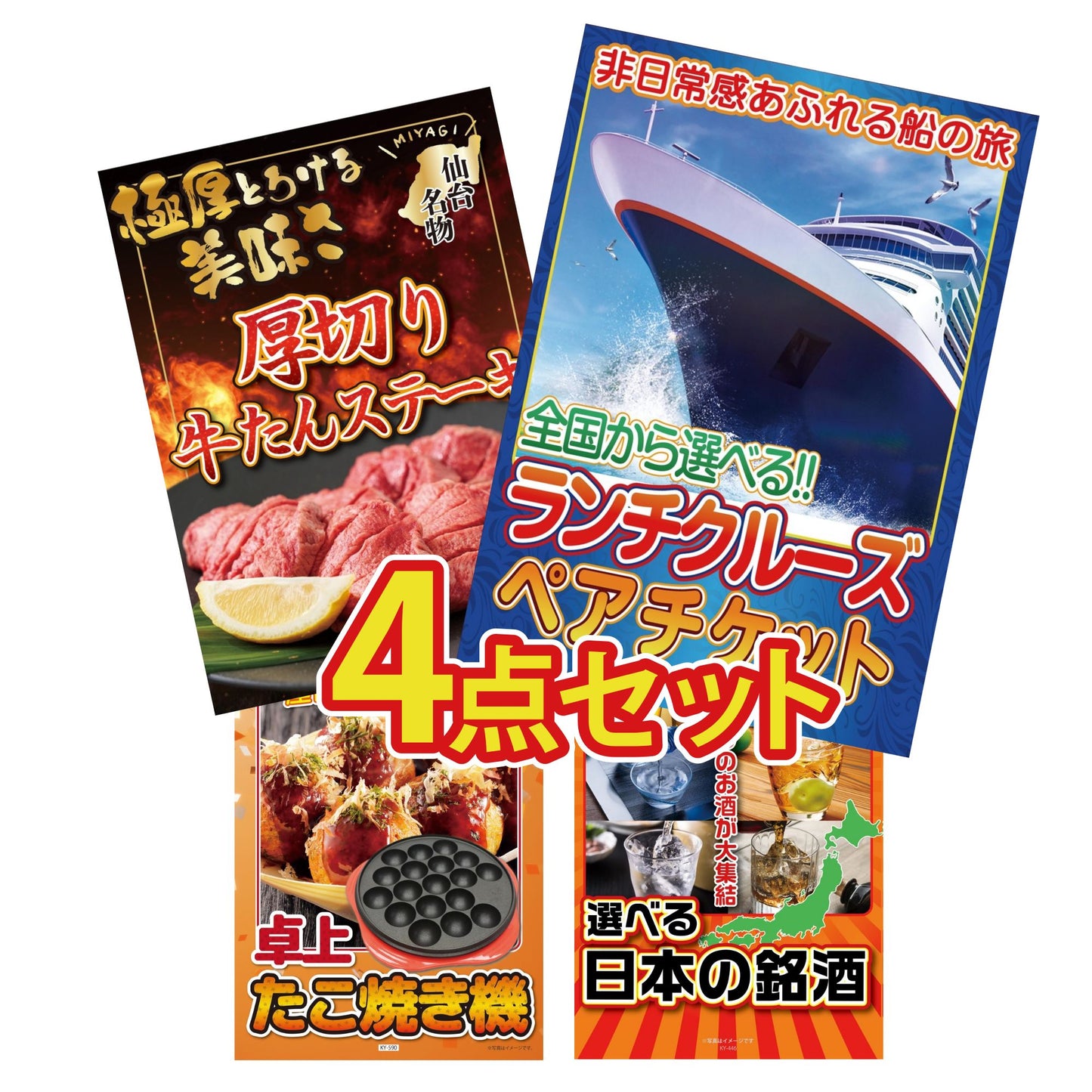 全国共通クルーズペアチケット ランチクルーズゴールド4点セット