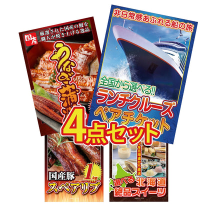 全国共通クルーズペアチケット ランチクルーズゴールド 4点セット(KY-82)