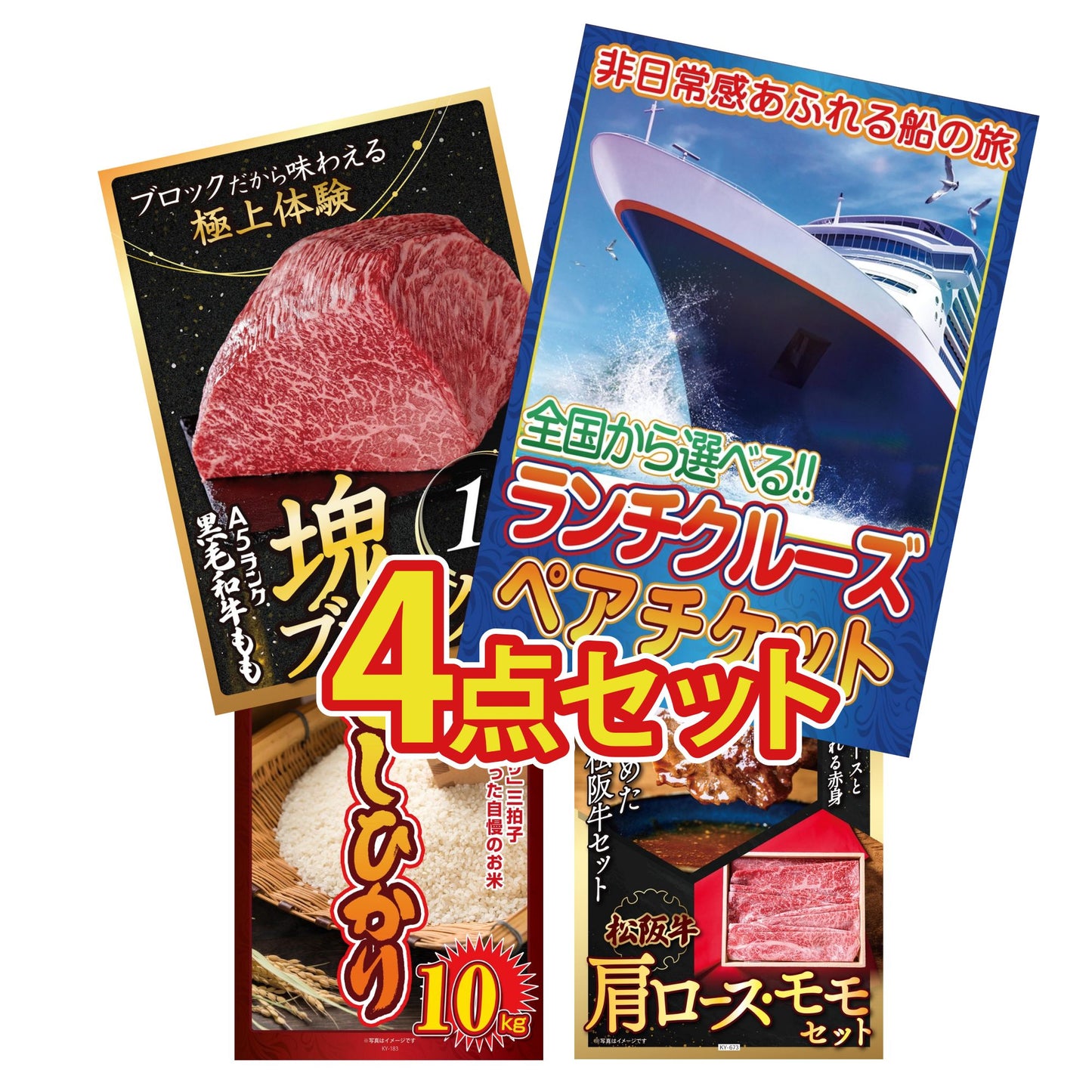 全国共通クルーズペアチケット ランチクルーズゴールド 4点セット(KY-82)