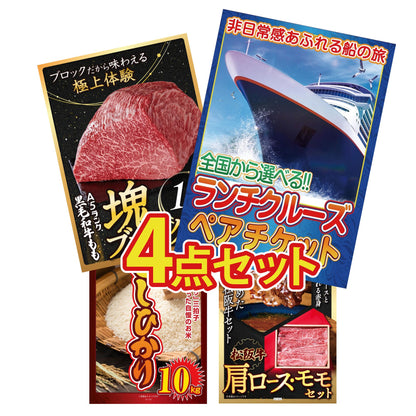 全国共通クルーズペアチケット ランチクルーズゴールド 4点セット(KY-82)