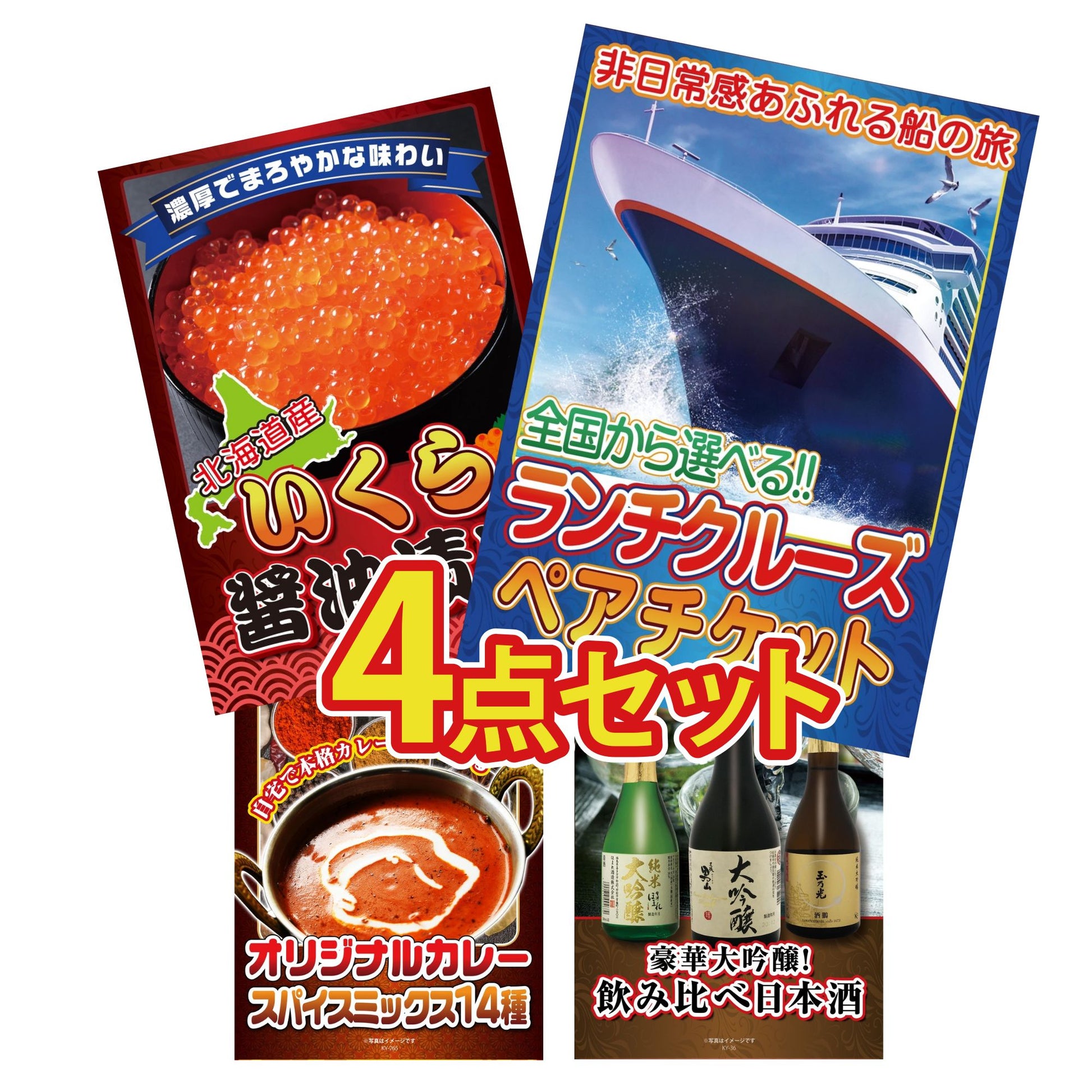 全国共通クルーズペアチケット ランチクルーズゴールド 4点セット(KY-82)