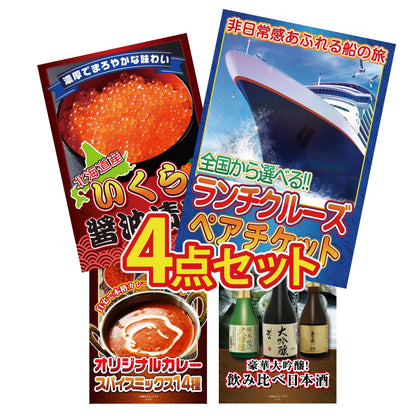 全国共通クルーズペアチケット ランチクルーズゴールド 4点セット(KY-82)