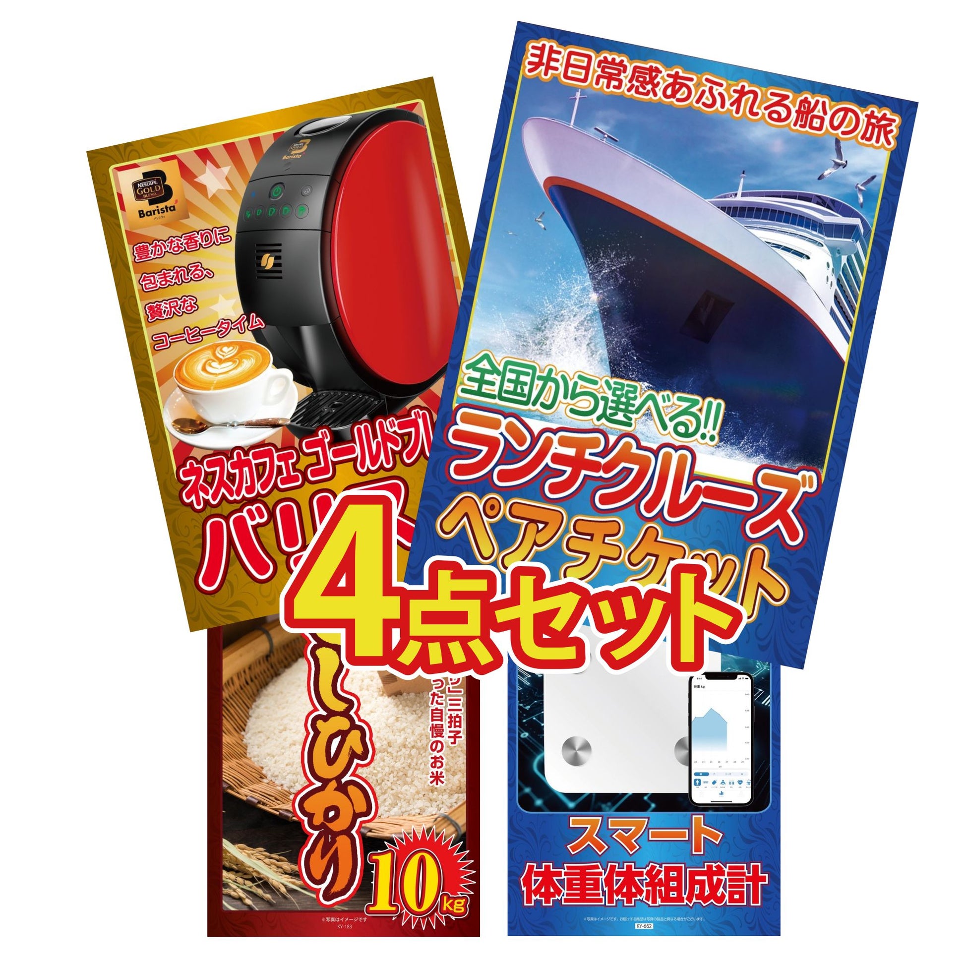 全国共通クルーズペアチケット ランチクルーズゴールド4点セット