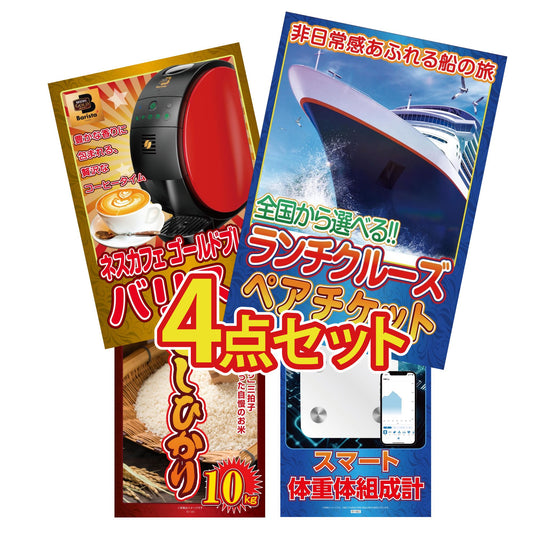 全国共通クルーズペアチケット ランチクルーズゴールド4点セット