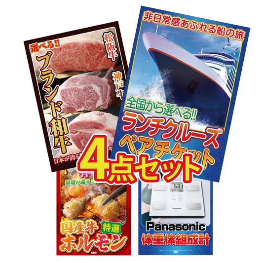 全国共通クルーズペアチケット ランチクルーズゴールド4点セット