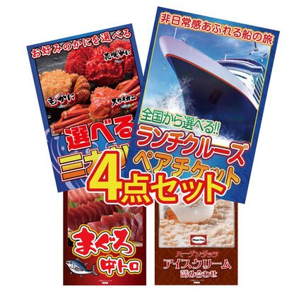 全国共通クルーズペアチケット ランチクルーズゴールド4点セット