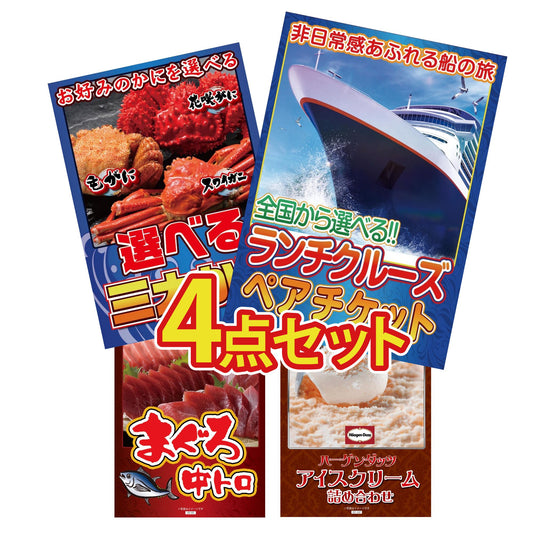 全国共通クルーズペアチケット ランチクルーズゴールド4点セット