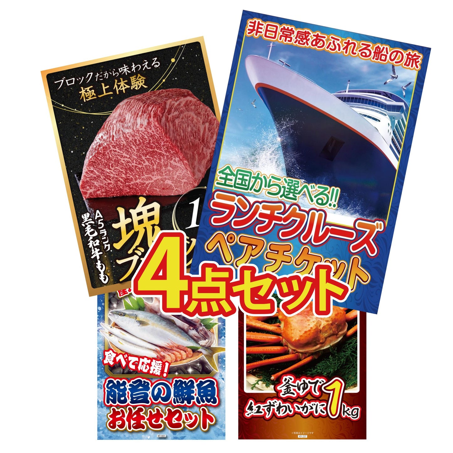 全国共通クルーズペアチケット ランチクルーズゴールド4点セット