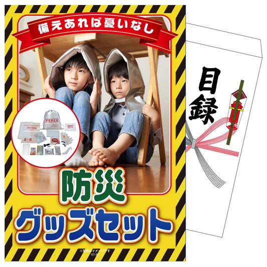 防災グッズセット