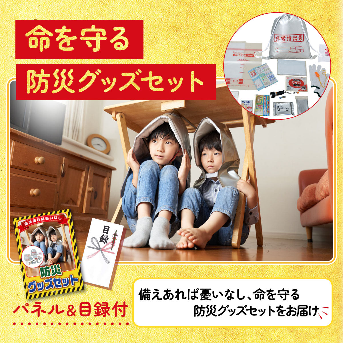 防災グッズセット