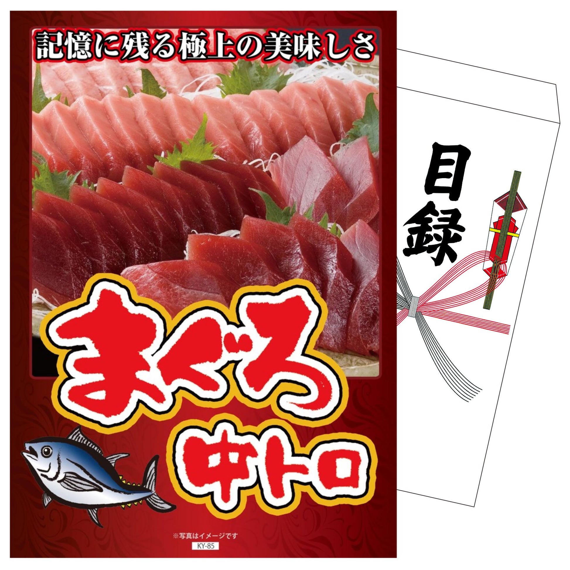 マグロ中トロ