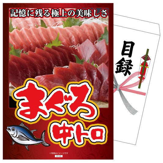 マグロ中トロ