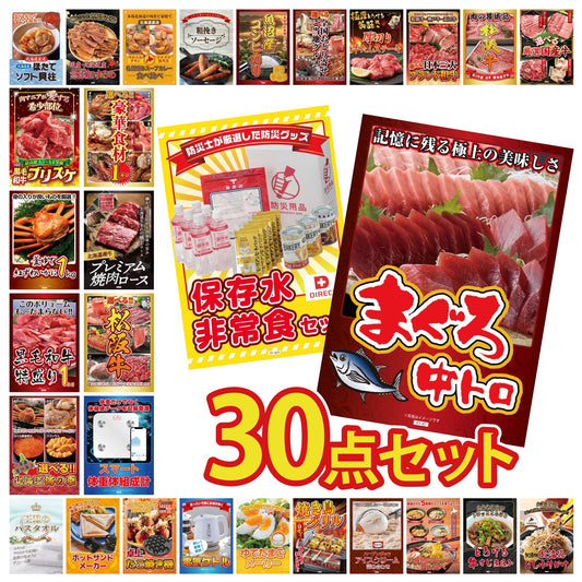 マグロ中トロ(NS1664T) 30点セット