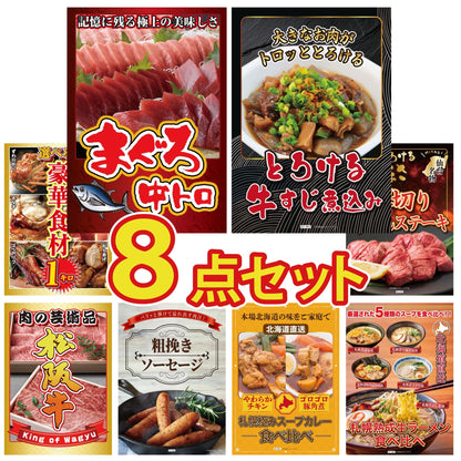 マグロ中トロ(NS1664T) 8点セット