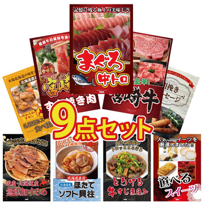 マグロ中トロ(NS1664T) 9点セット