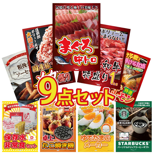 マグロ中トロ(NS1664T)9点セット