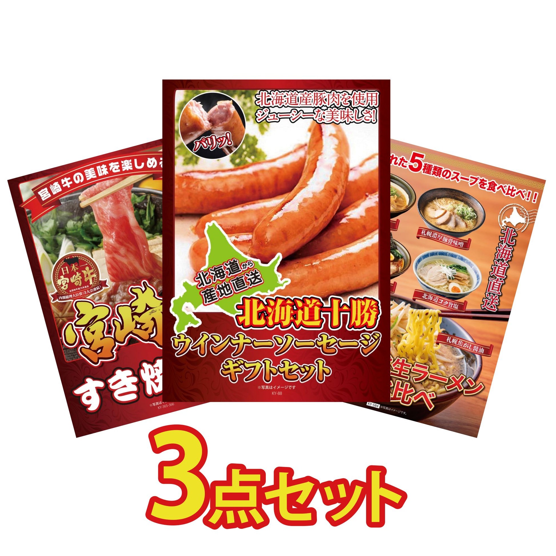 十勝ウィンナーソーセージ 2袋3点セット