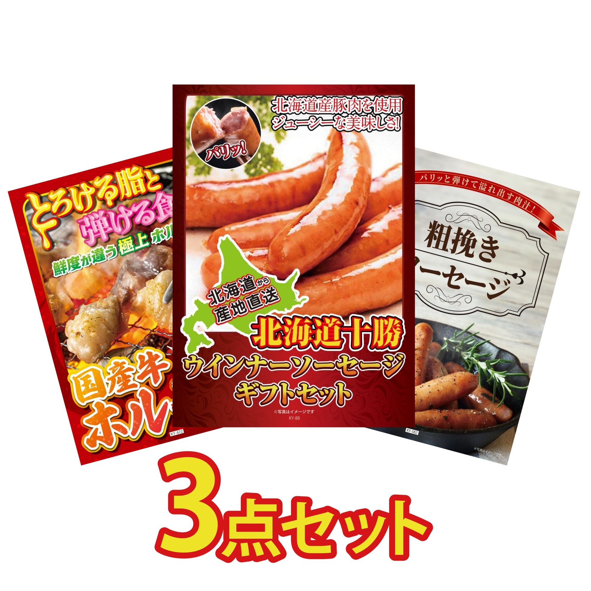 十勝ウィンナーソーセージ 2袋3点セット