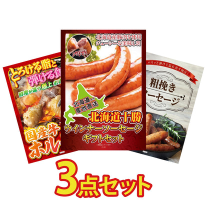 十勝ウィンナーソーセージ 2袋3点セット