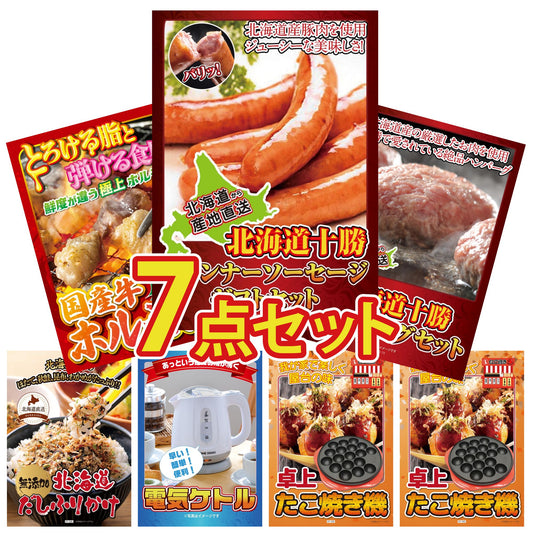 十勝ウィンナーソーセージ 2袋7点セット