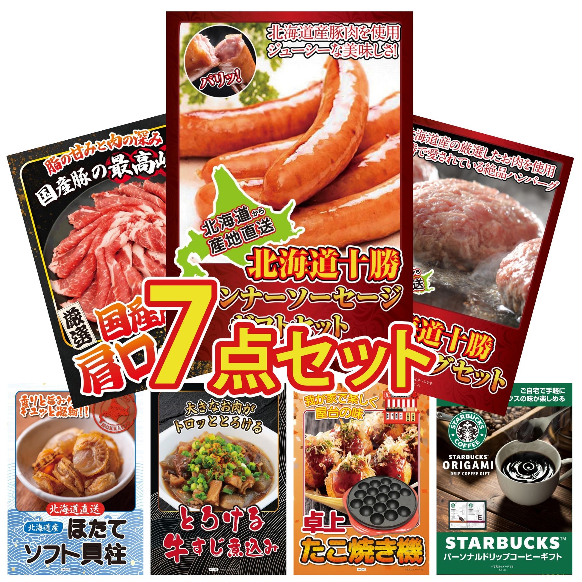 十勝ウィンナーソーセージ 2袋7点セット