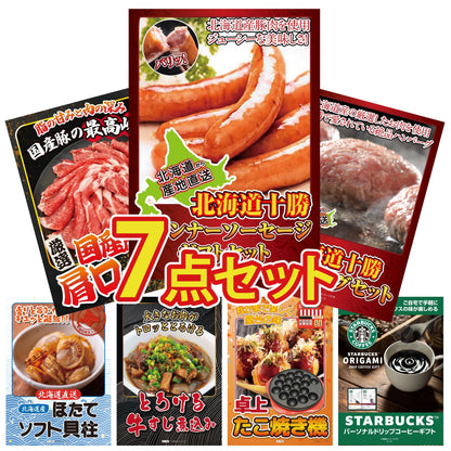 十勝ウィンナーソーセージ 2袋7点セット