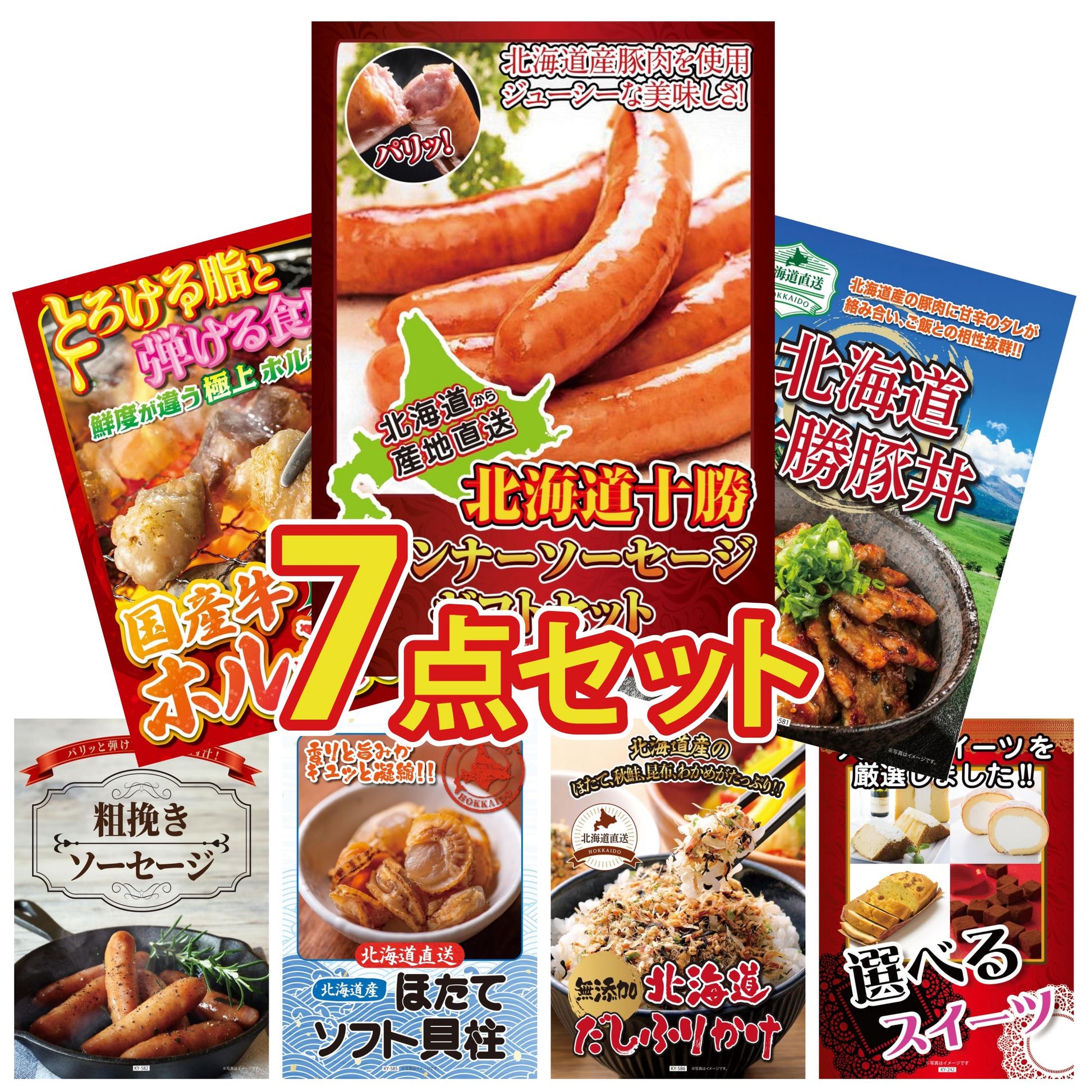 十勝ウィンナーソーセージ 2袋7点セット