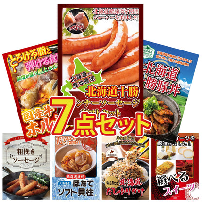 十勝ウィンナーソーセージ 2袋7点セット