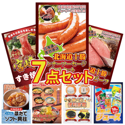 十勝ウィンナーソーセージ 2袋7点セット