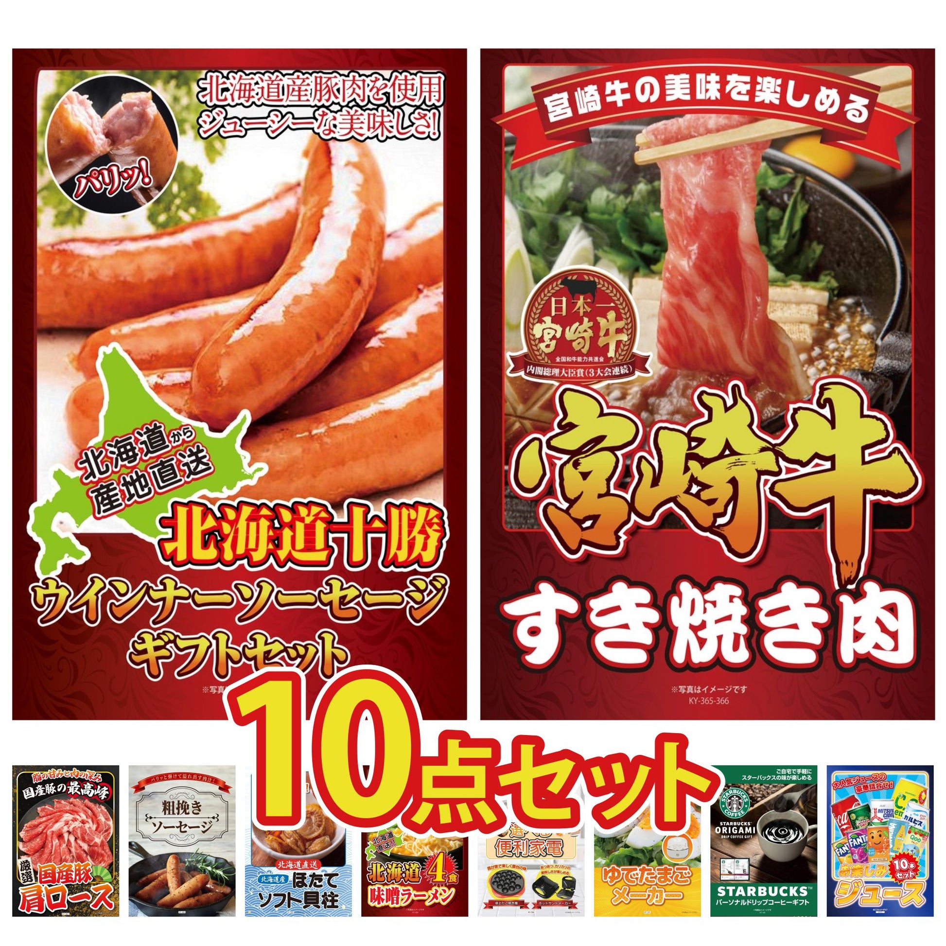 十勝ウィンナーソーセージ 2袋10点セット