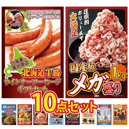 十勝ウィンナーソーセージ 2袋10点セット