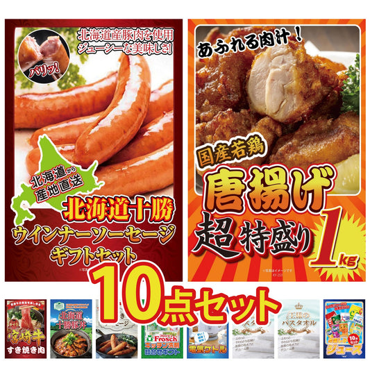 十勝ウィンナーソーセージ 2袋10点セット