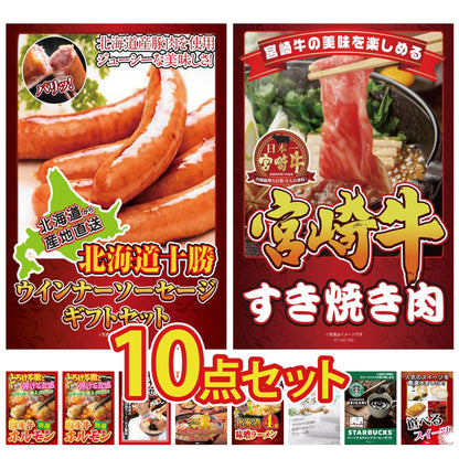 十勝ウィンナーソーセージ 2袋10点セット