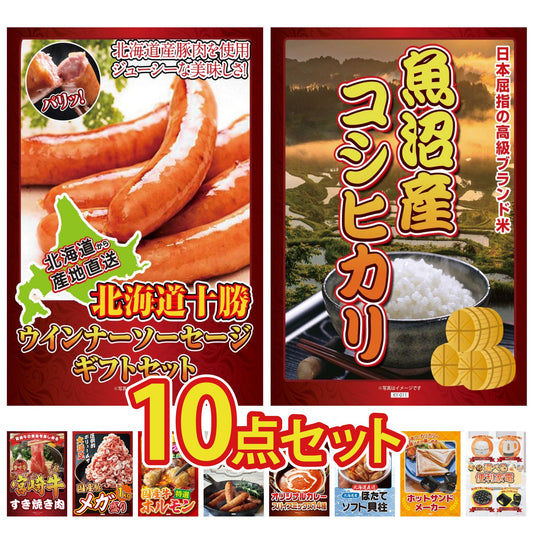 十勝ウィンナーソーセージ 2袋10点セット