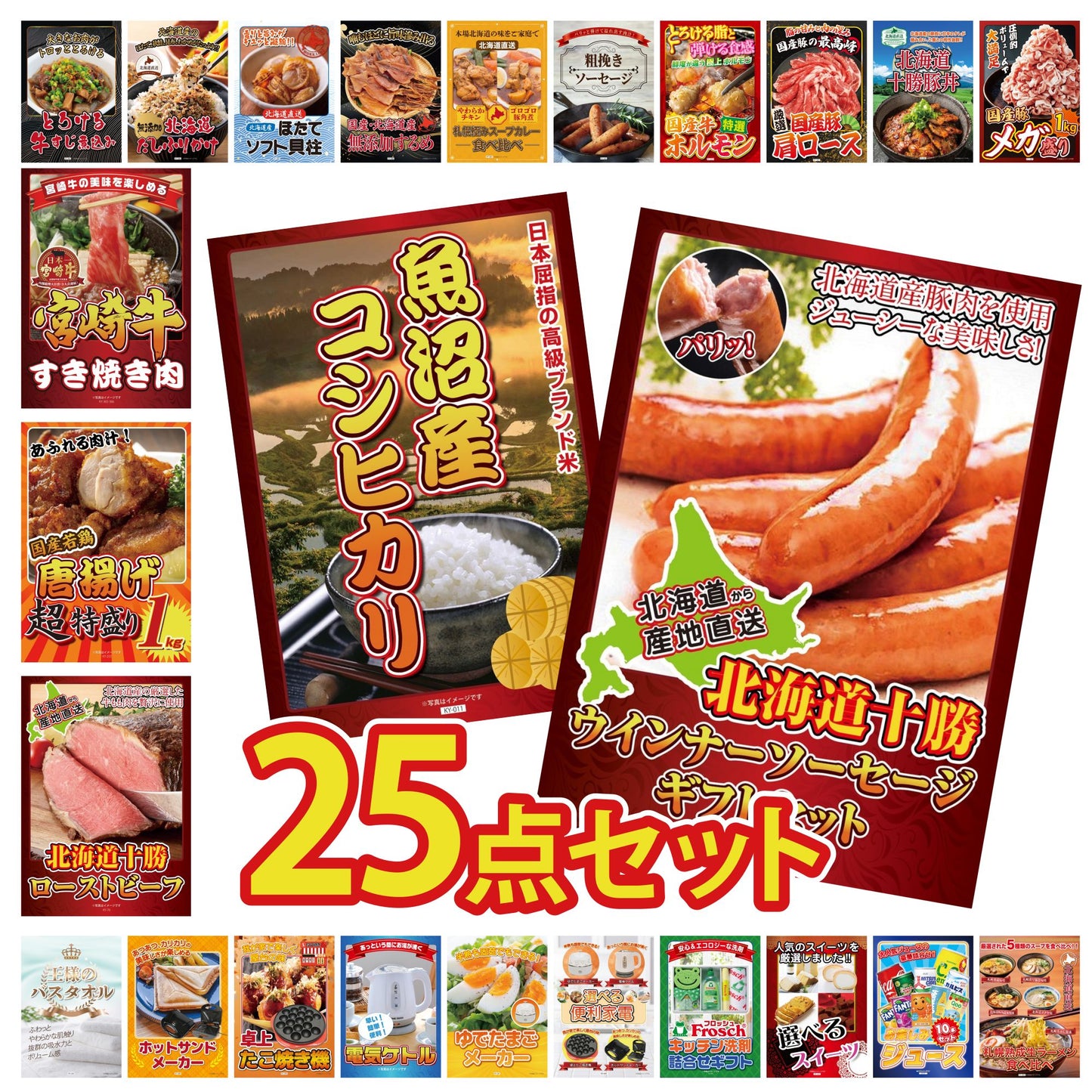 十勝ウィンナーソーセージ 2袋 25点セット