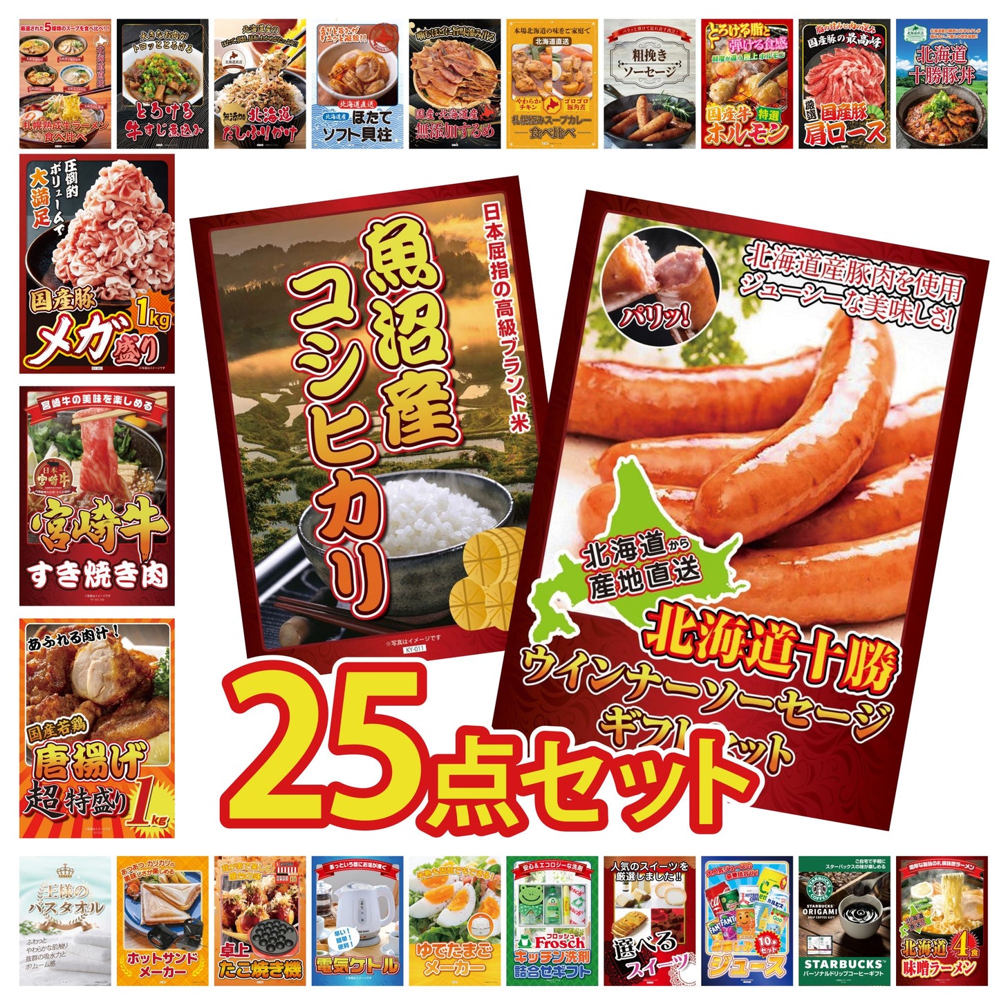 十勝ウィンナーソーセージ 2袋 25点セット