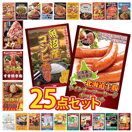 十勝ウィンナーソーセージ 2袋 25点セット