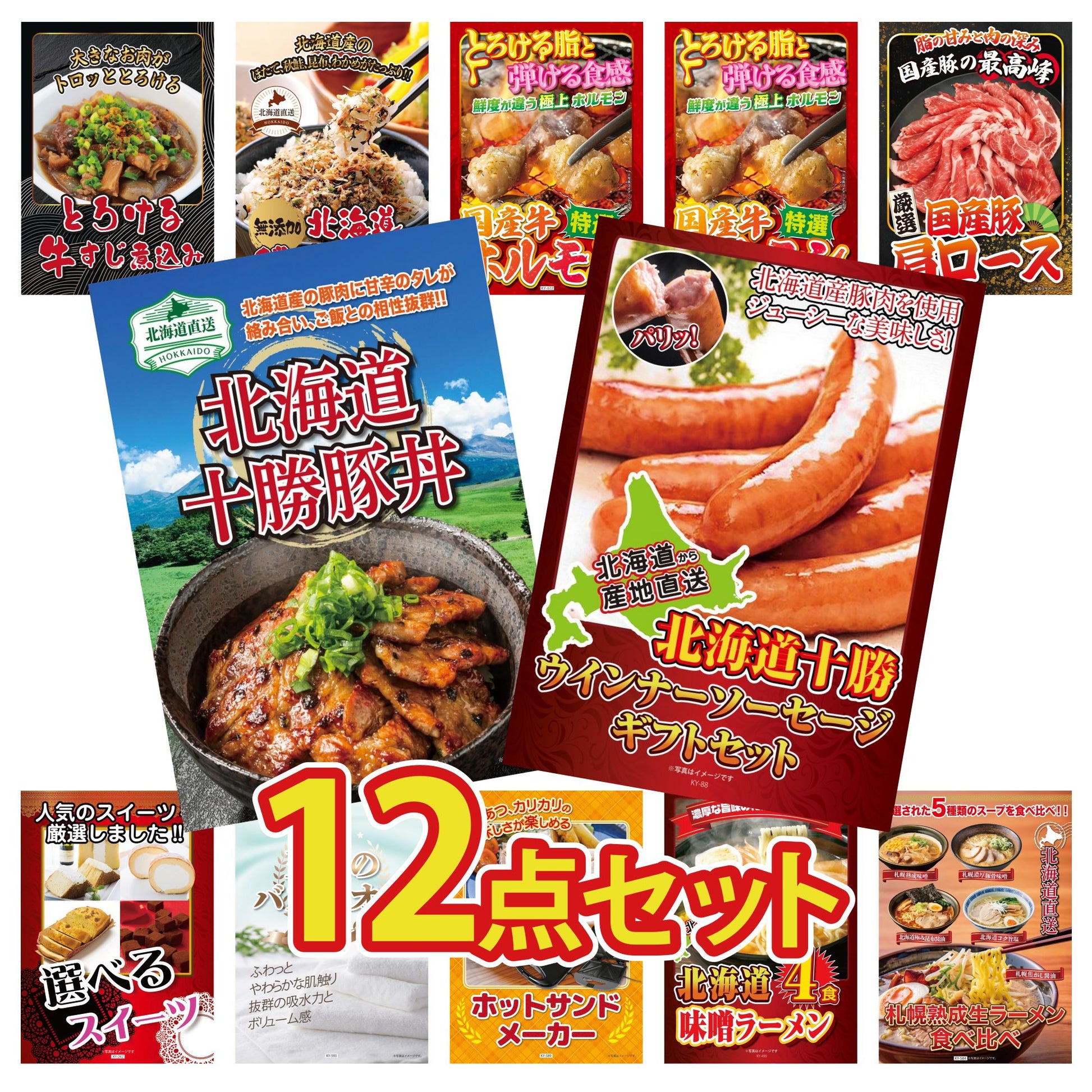 十勝ウィンナーソーセージ 2袋12点セット