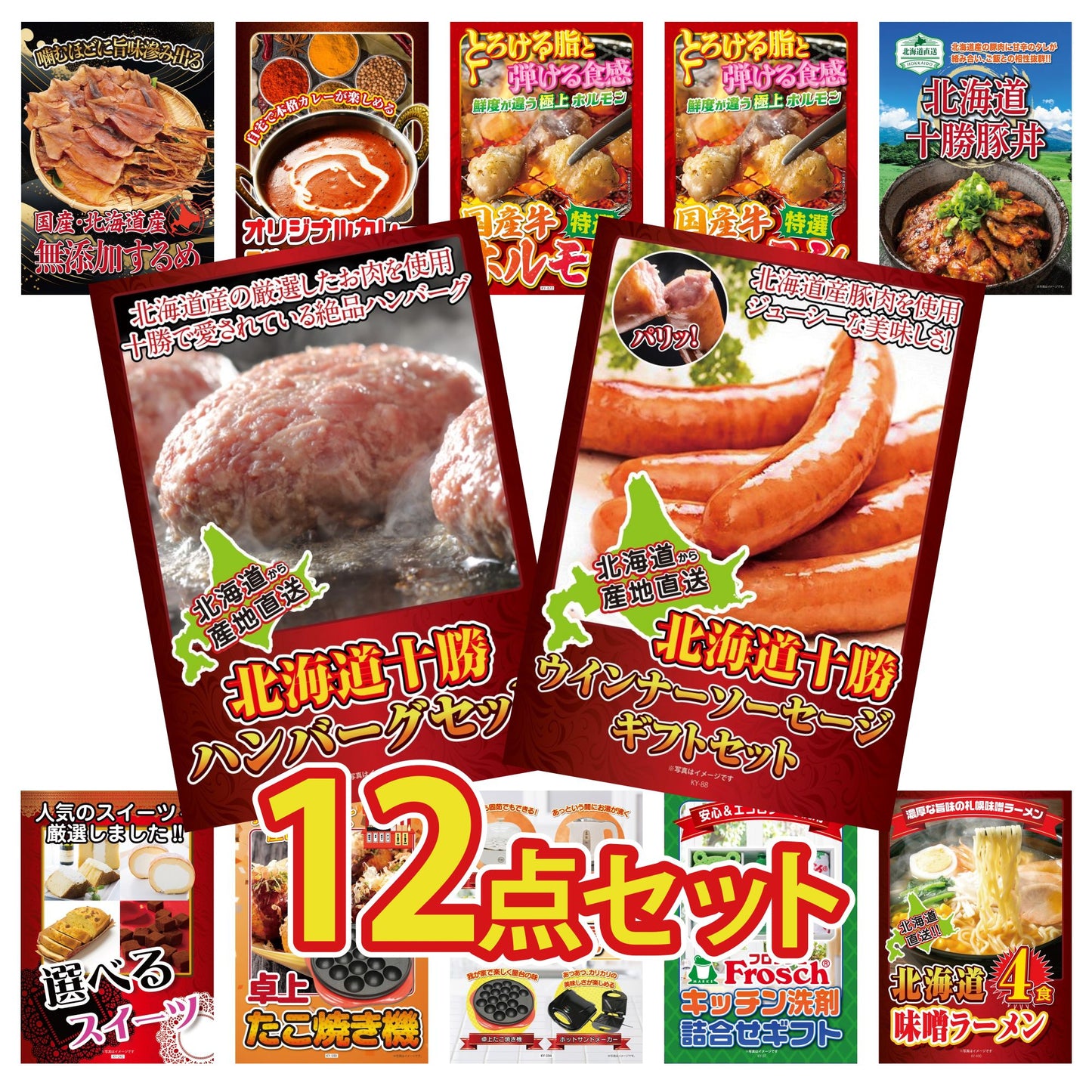 十勝ウィンナーソーセージ 2袋12点セット