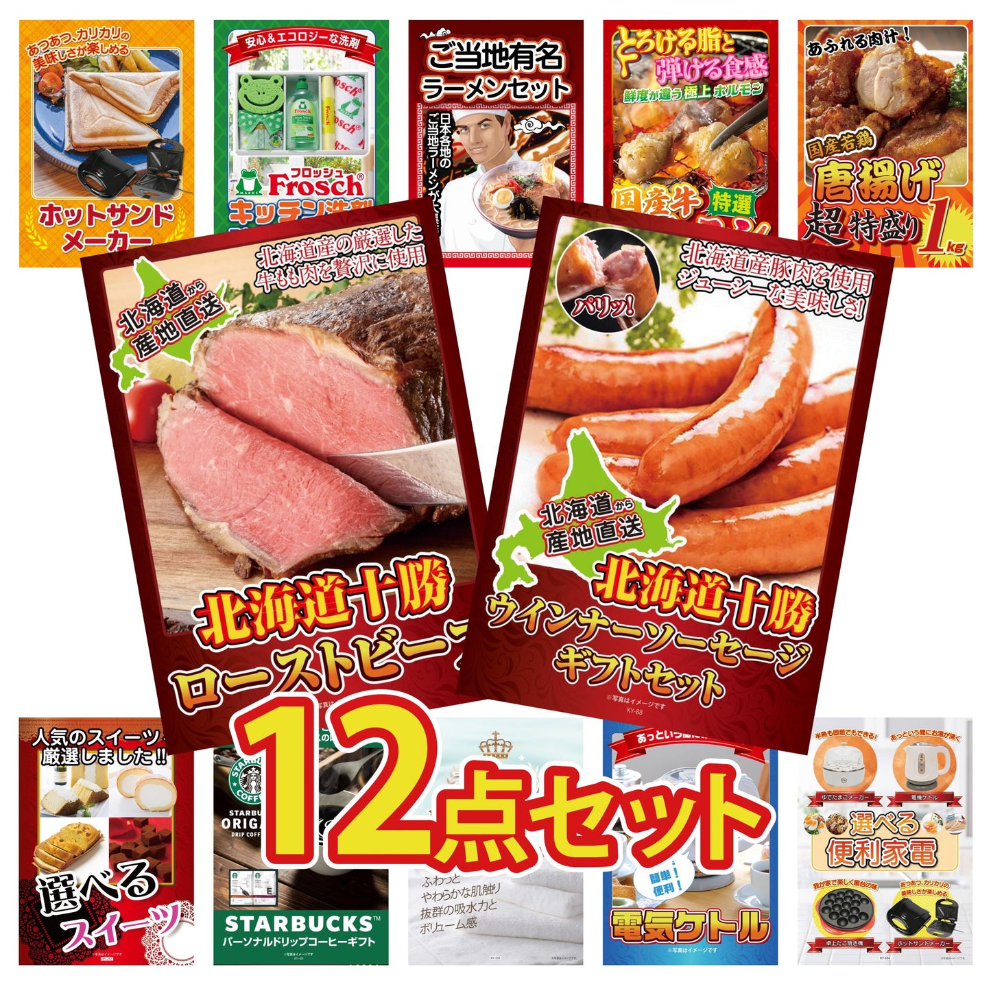 十勝ウィンナーソーセージ 2袋12点セット