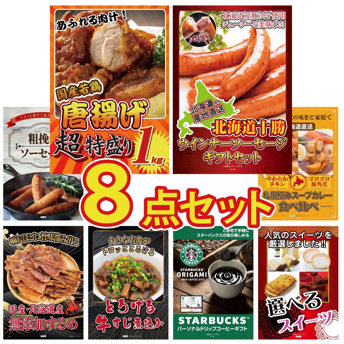 十勝ウィンナーソーセージ 2袋 8点セット