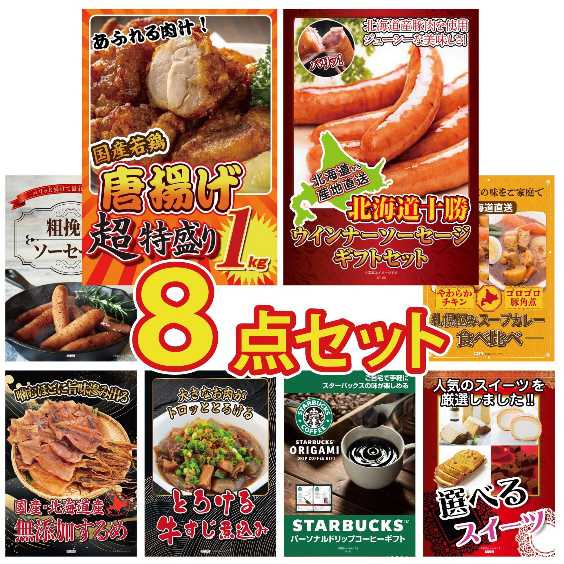 十勝ウィンナーソーセージ 2袋 8点セット