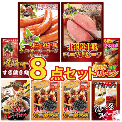 十勝ウィンナーソーセージ 2袋8点セット