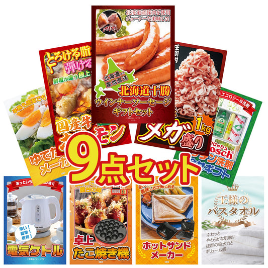 十勝ウィンナーソーセージ 2袋 9点セット