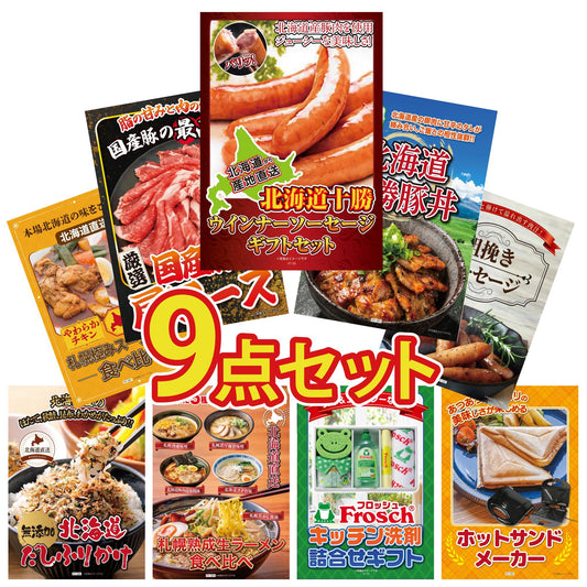 十勝ウィンナーソーセージ 2袋9点セット